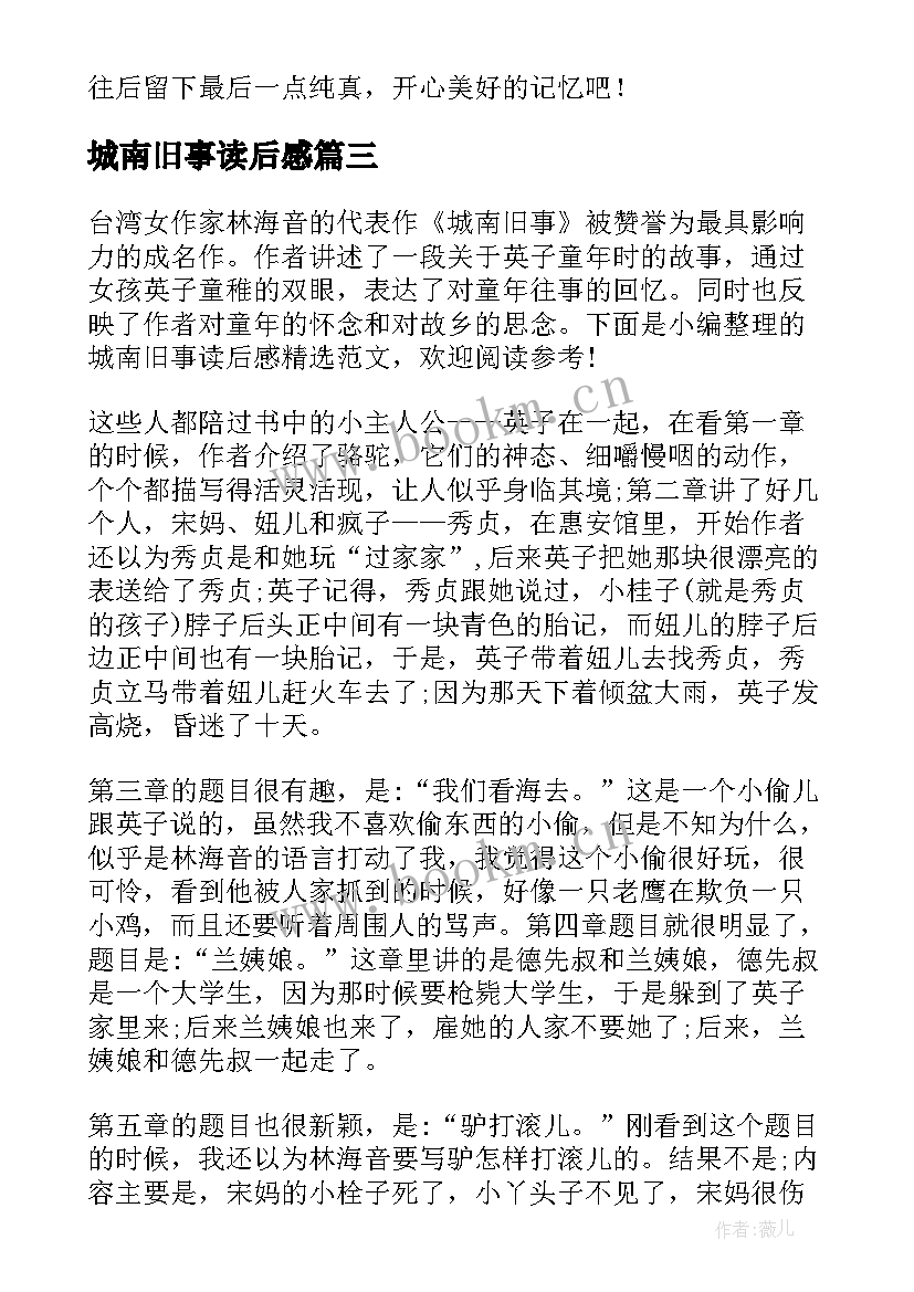 最新城南旧事读后感(优秀5篇)