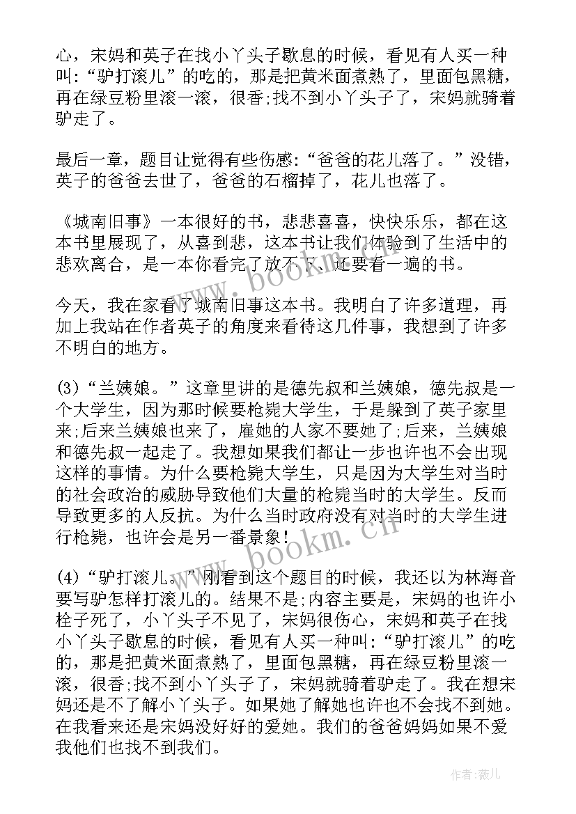 最新城南旧事读后感(优秀5篇)