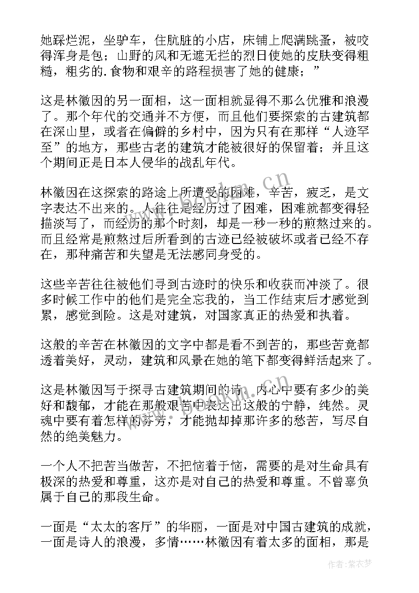 林徽因时间的句子 林徽因传读后感(大全6篇)