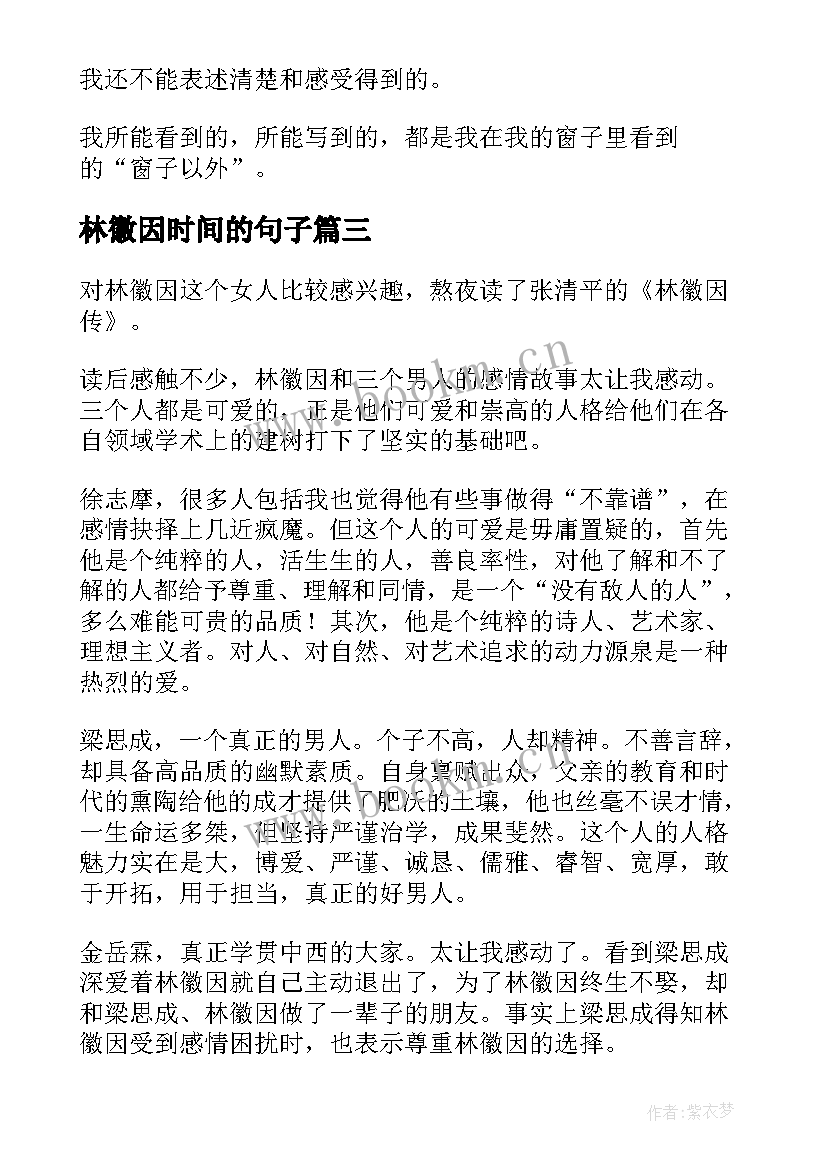 林徽因时间的句子 林徽因传读后感(大全6篇)