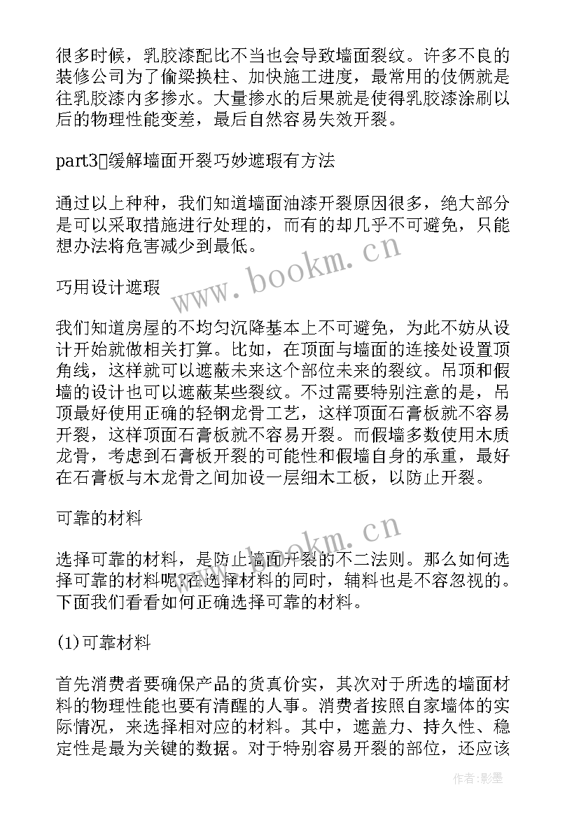 最新裂缝处理方案垂直裂缝粘贴长度要求 顶板裂缝处理方案(通用5篇)