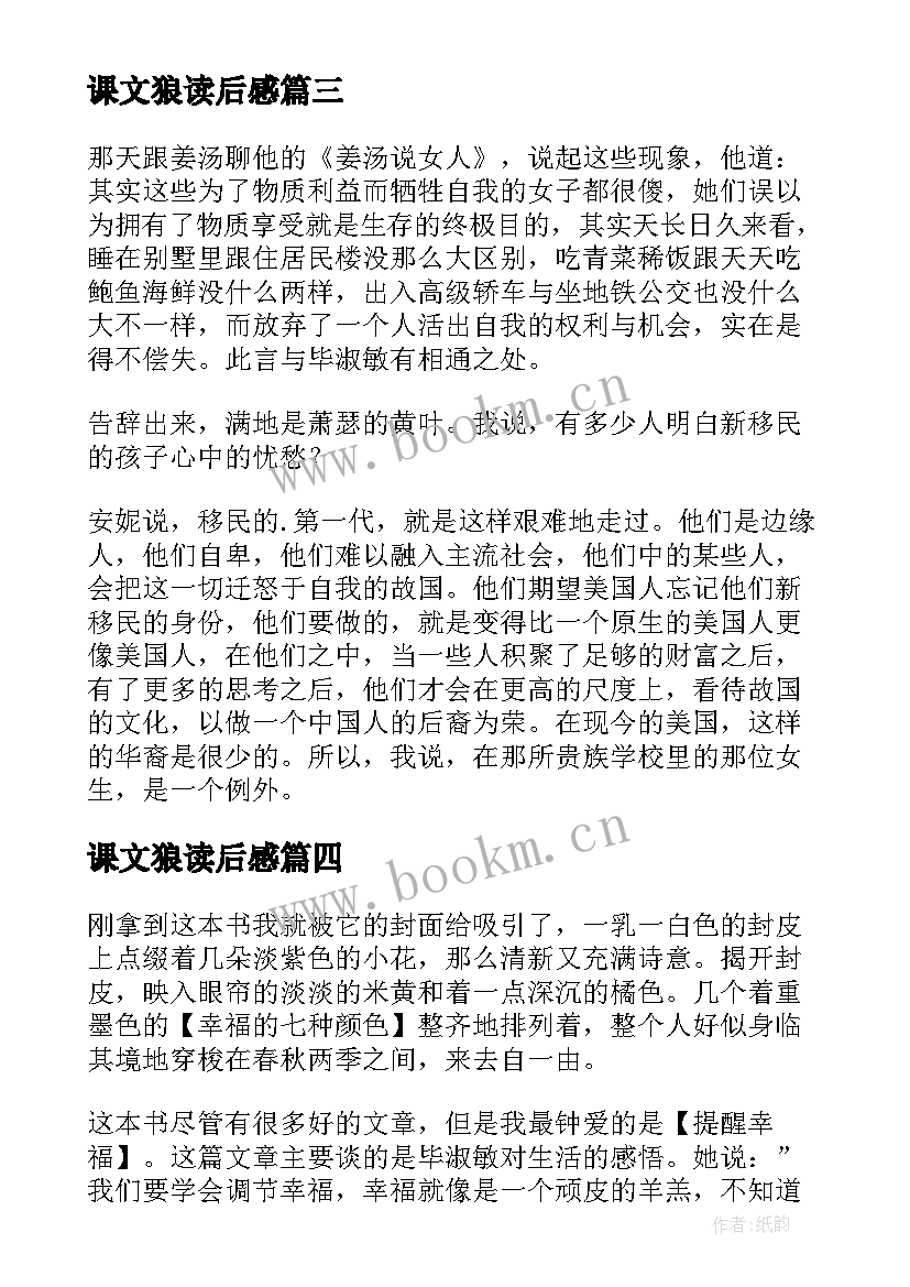 最新课文狼读后感 毕淑敏散文读后感(实用6篇)