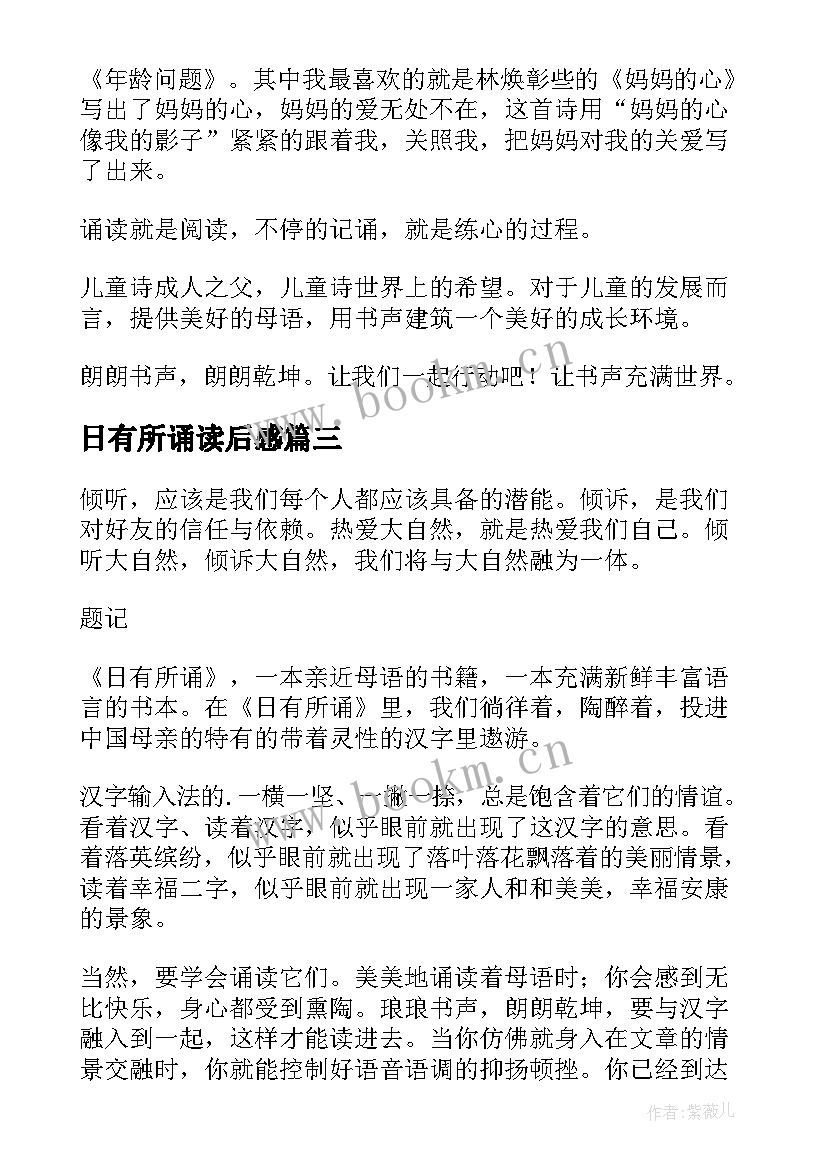 最新日有所诵读后感(精选5篇)