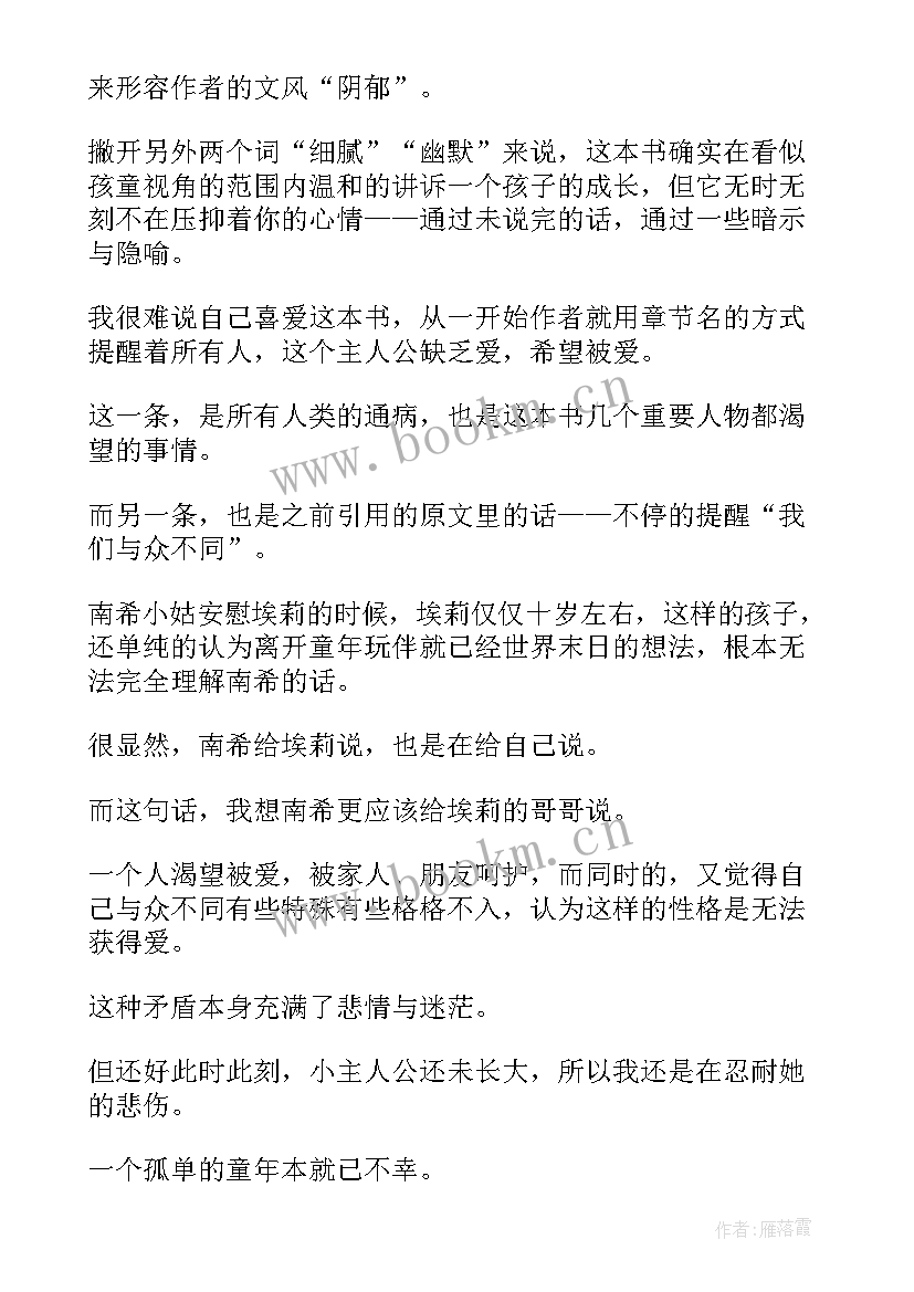 上帝是只兔子读后感 当上帝是只兔子读后感(通用5篇)