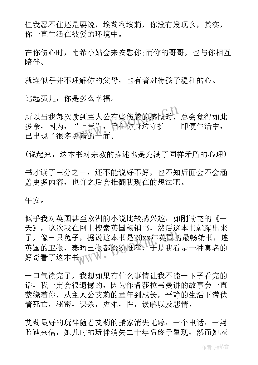 上帝是只兔子读后感 当上帝是只兔子读后感(通用5篇)