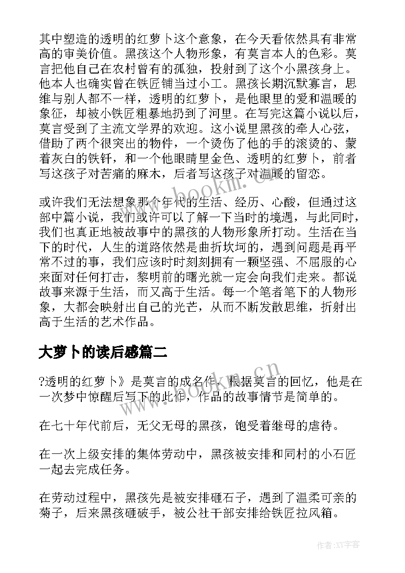 2023年大萝卜的读后感(实用5篇)