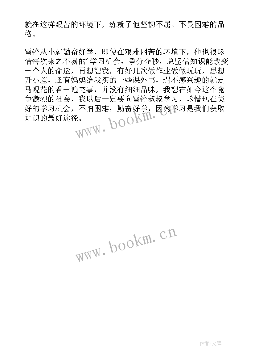 2023年雷锋的故事读后感 雷锋故事读后感(实用7篇)