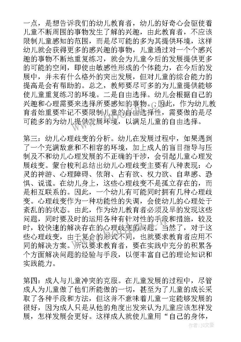 最新童年读后感心得 童年的秘密读后感心得(实用5篇)