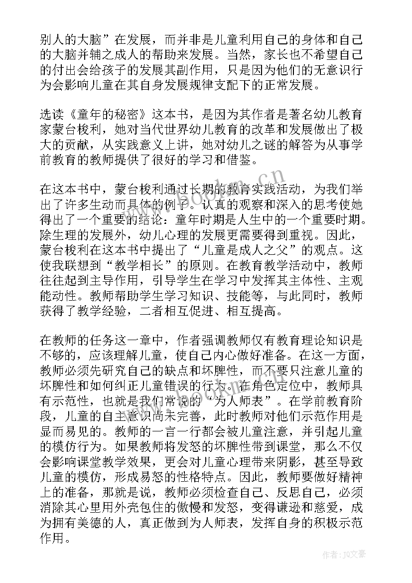 最新童年读后感心得 童年的秘密读后感心得(实用5篇)