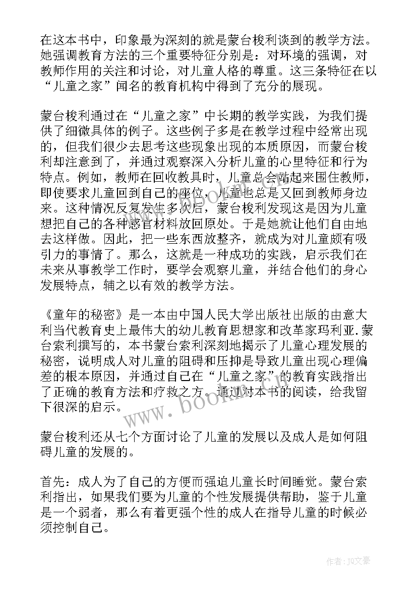 最新童年读后感心得 童年的秘密读后感心得(实用5篇)