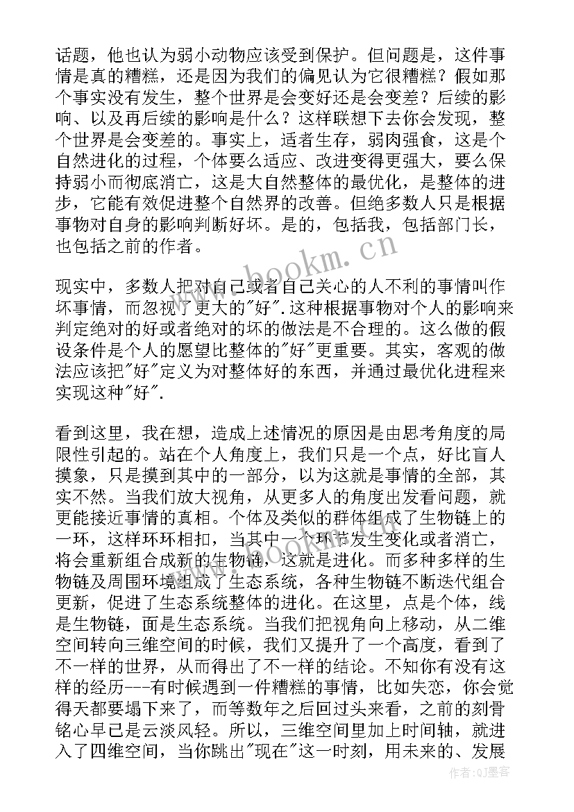 读原则读后感(汇总9篇)