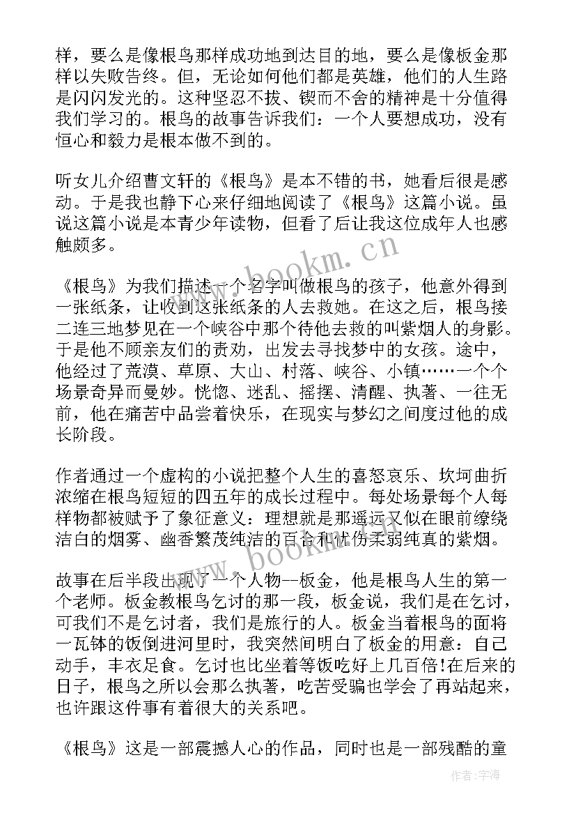 最新曹文轩渔翁读后感(精选5篇)