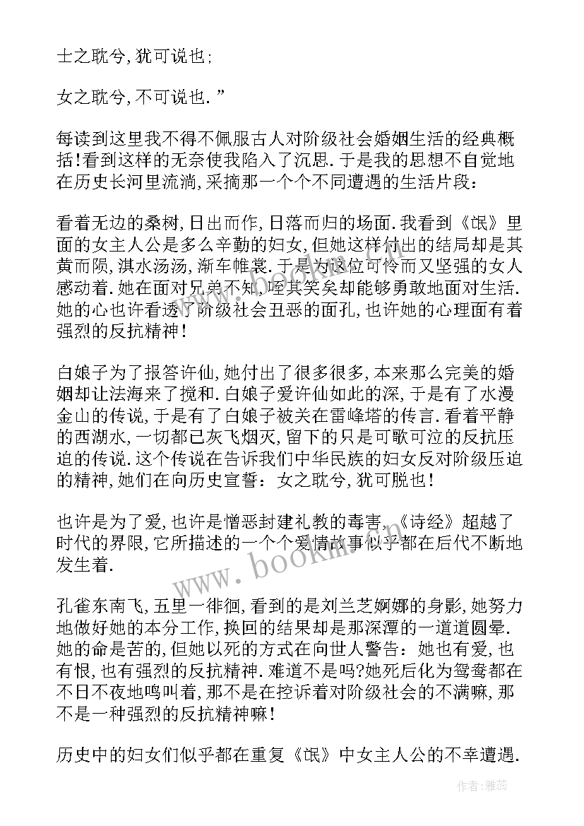 最新读诗经的读后感(精选5篇)