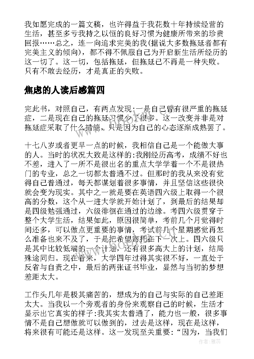 2023年焦虑的人读后感 焦虑星球笔记读后感(模板5篇)