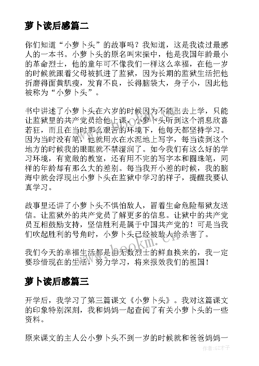 萝卜读后感 小萝卜头读后感(模板8篇)