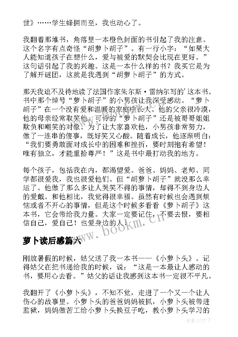 萝卜读后感 小萝卜头读后感(模板8篇)