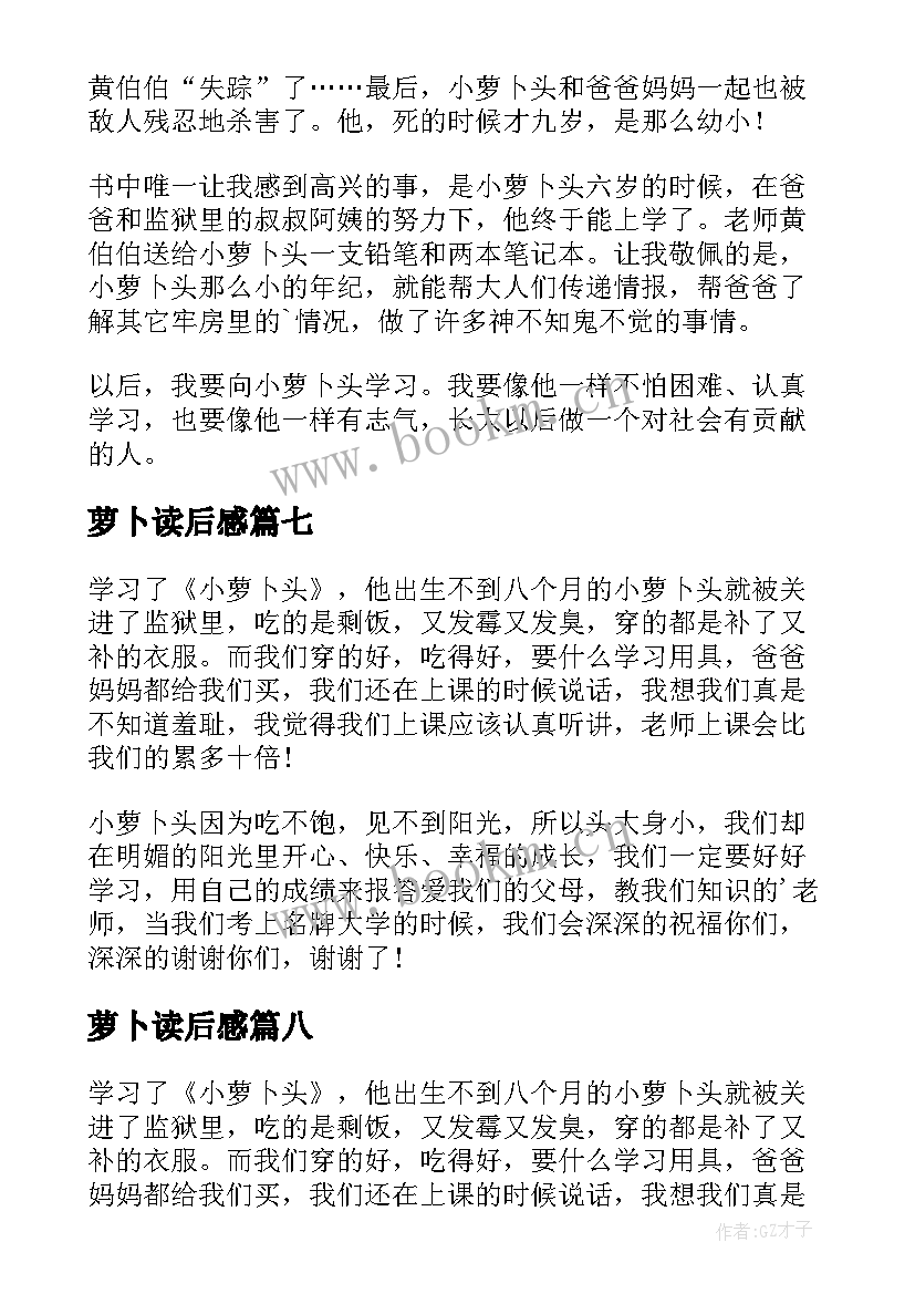 萝卜读后感 小萝卜头读后感(模板8篇)