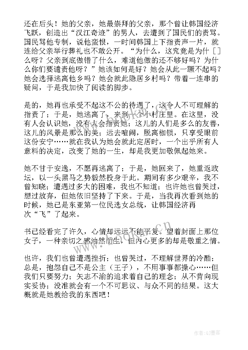 最新锻炼后的读后感(精选5篇)