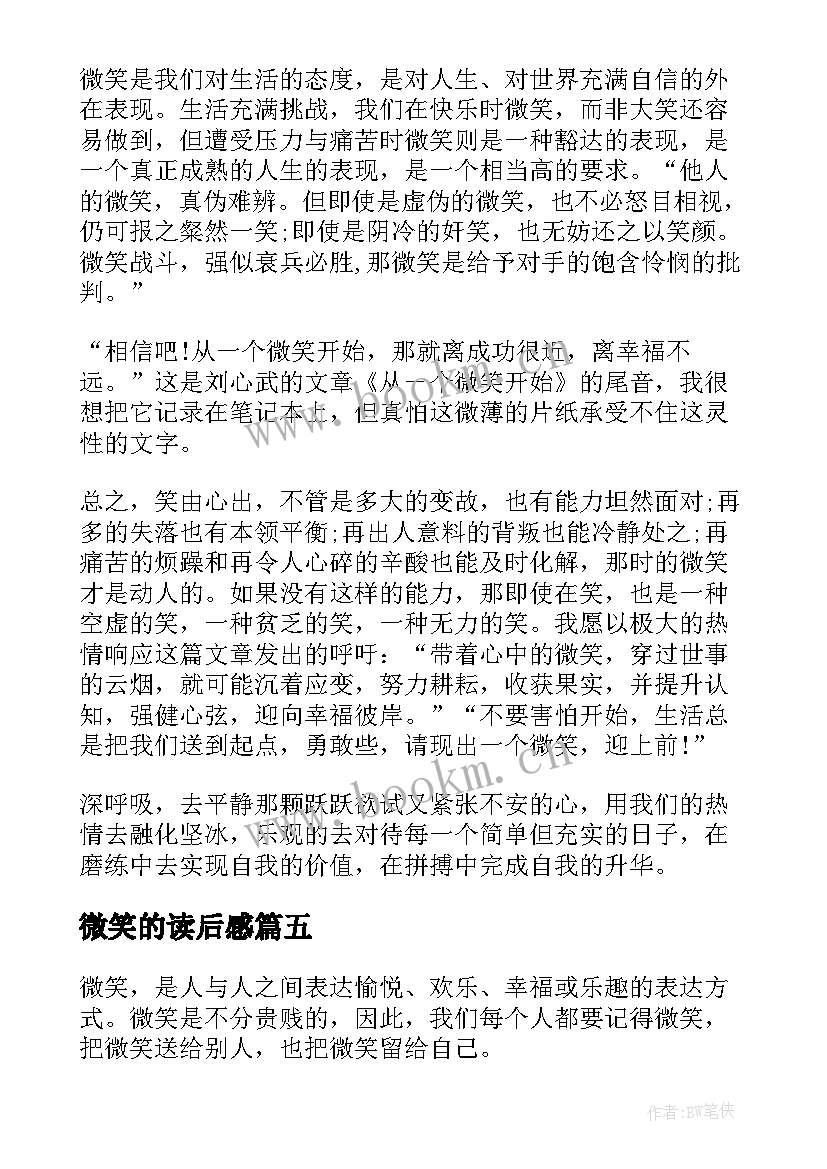 2023年微笑的读后感(精选5篇)