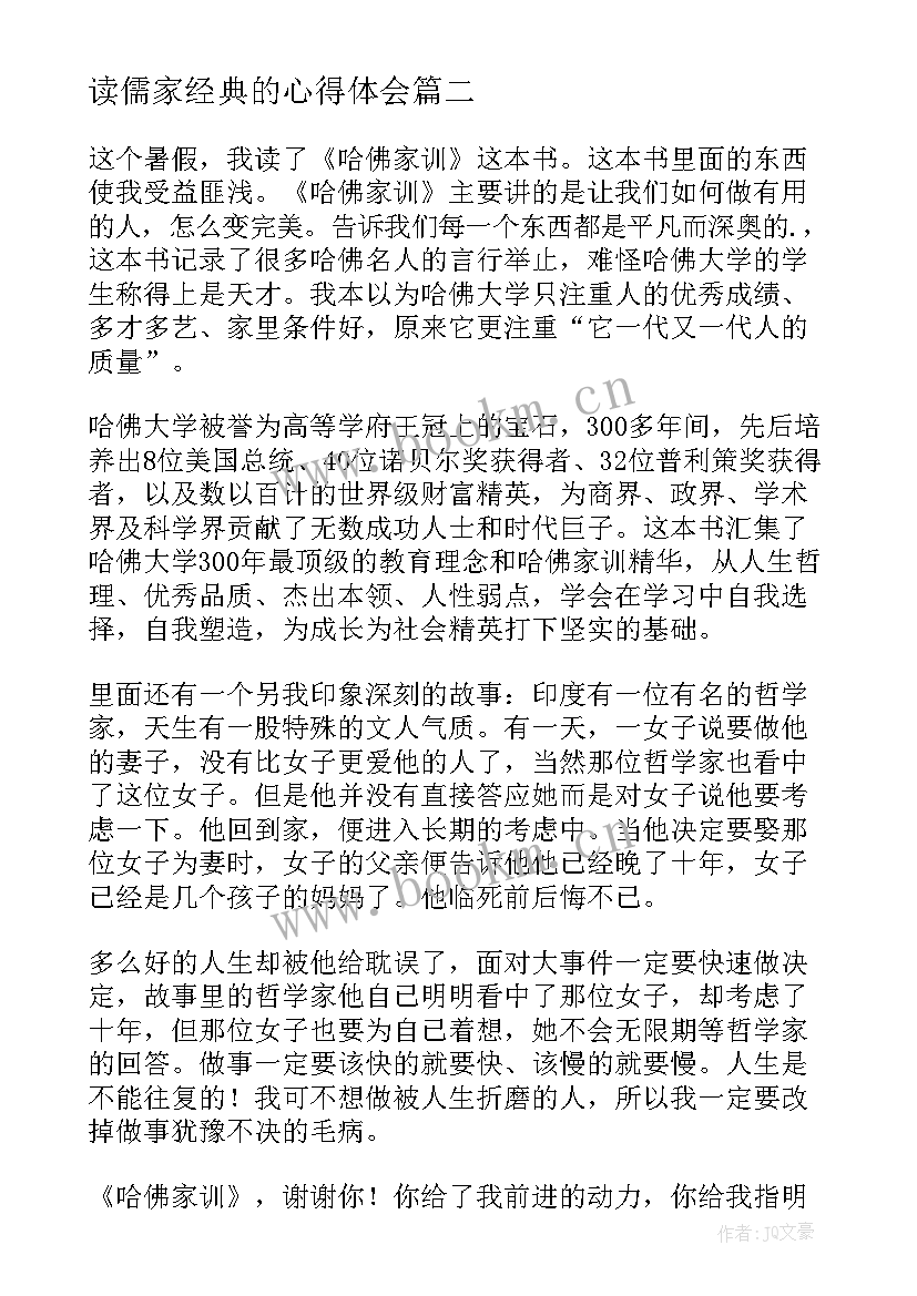 读儒家经典的心得体会 朱子家训读后感(优质9篇)