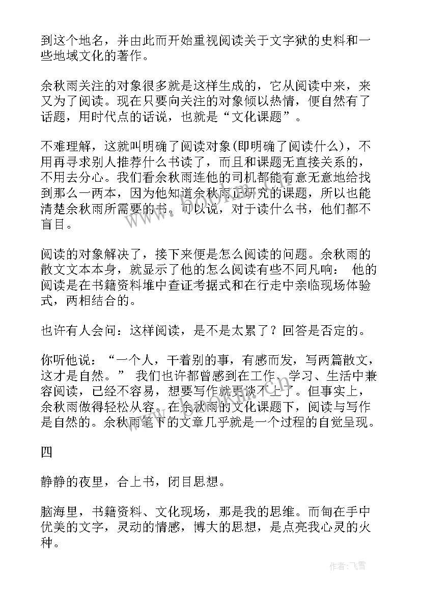 2023年短篇散文的读后感(优质5篇)