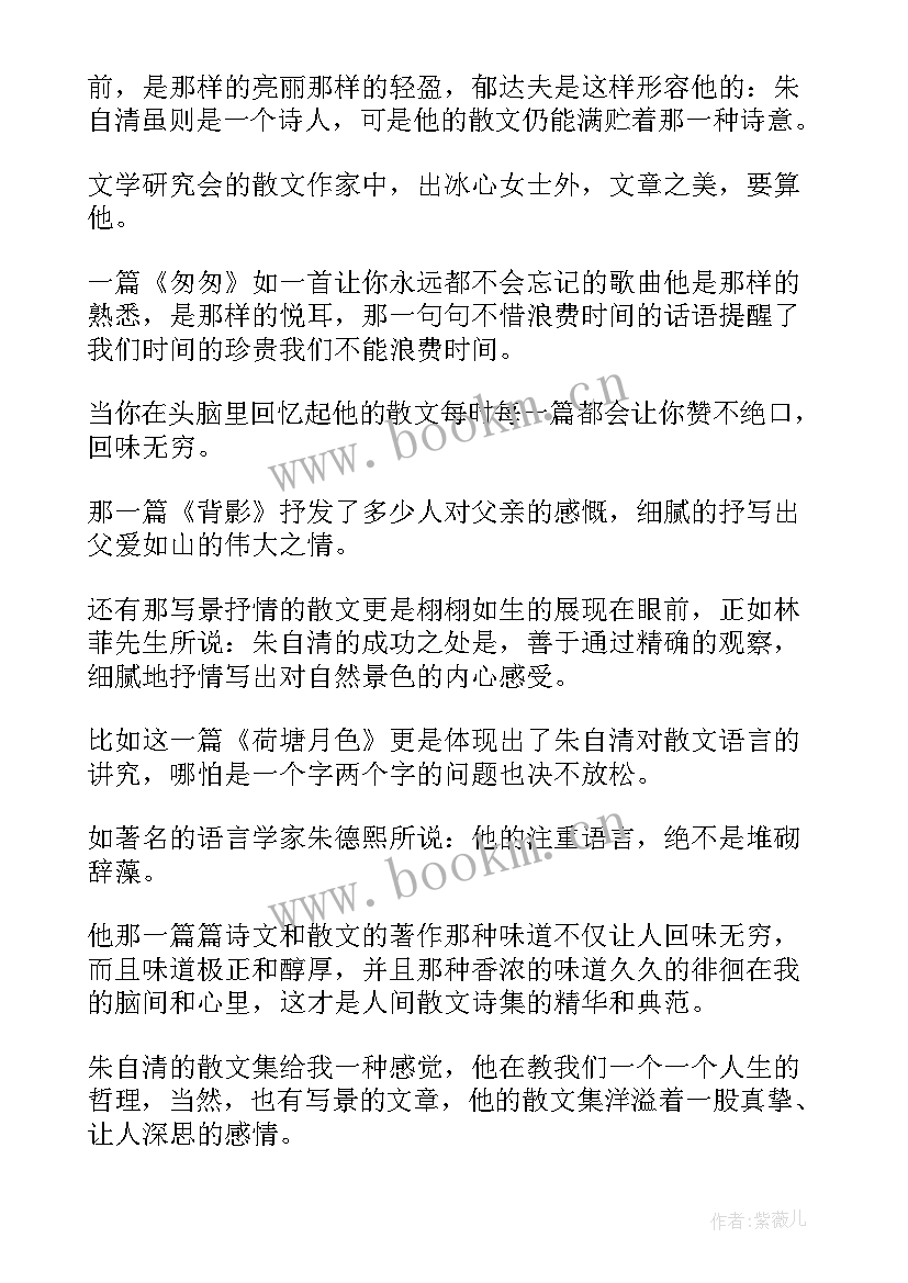 朱自清绿读后感(大全8篇)