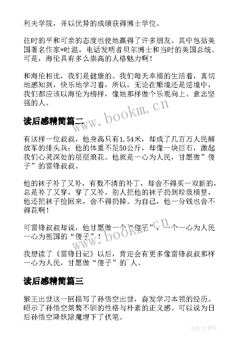 2023年读后感精简 小学六年级读后感内容(优秀8篇)