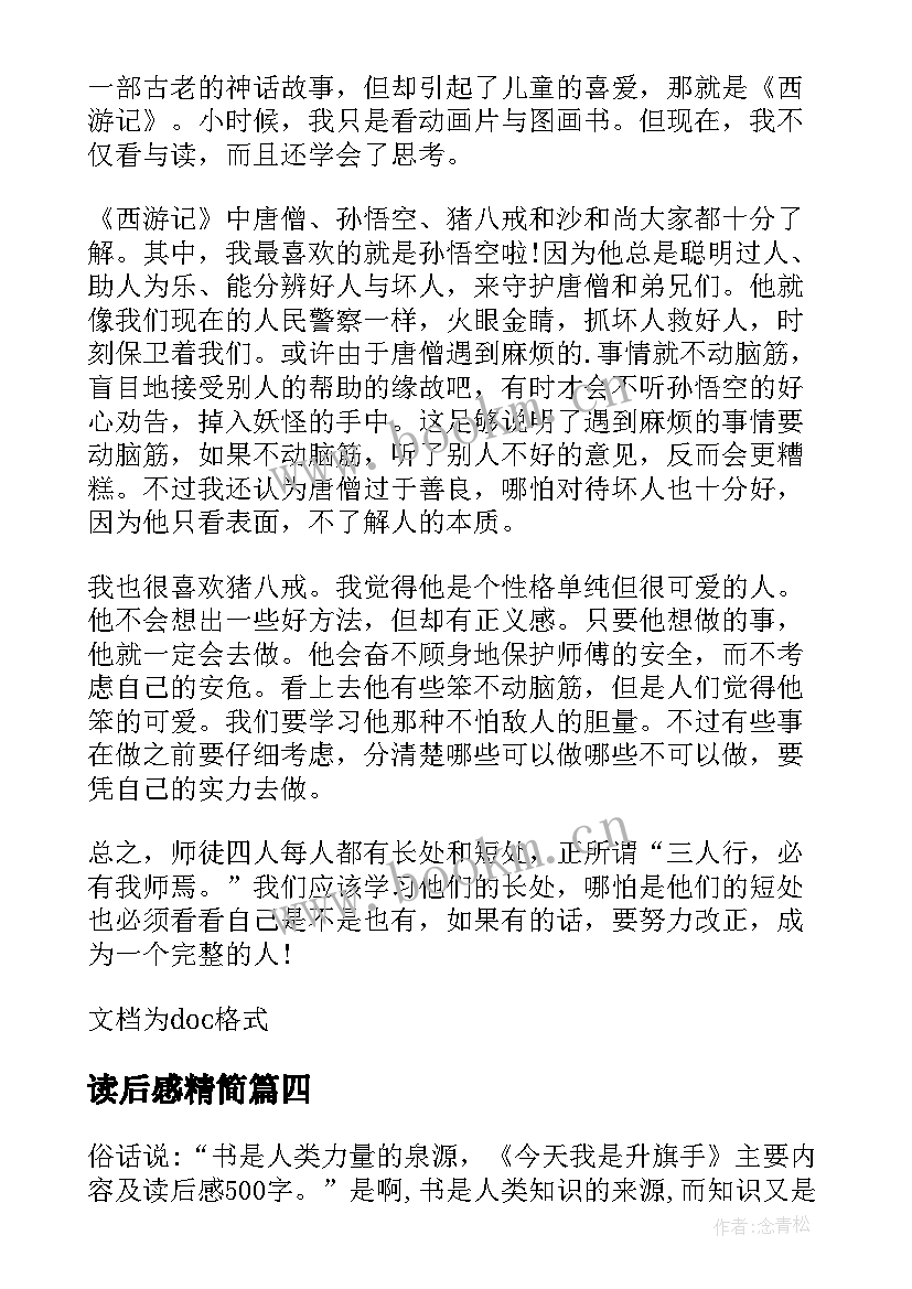 2023年读后感精简 小学六年级读后感内容(优秀8篇)