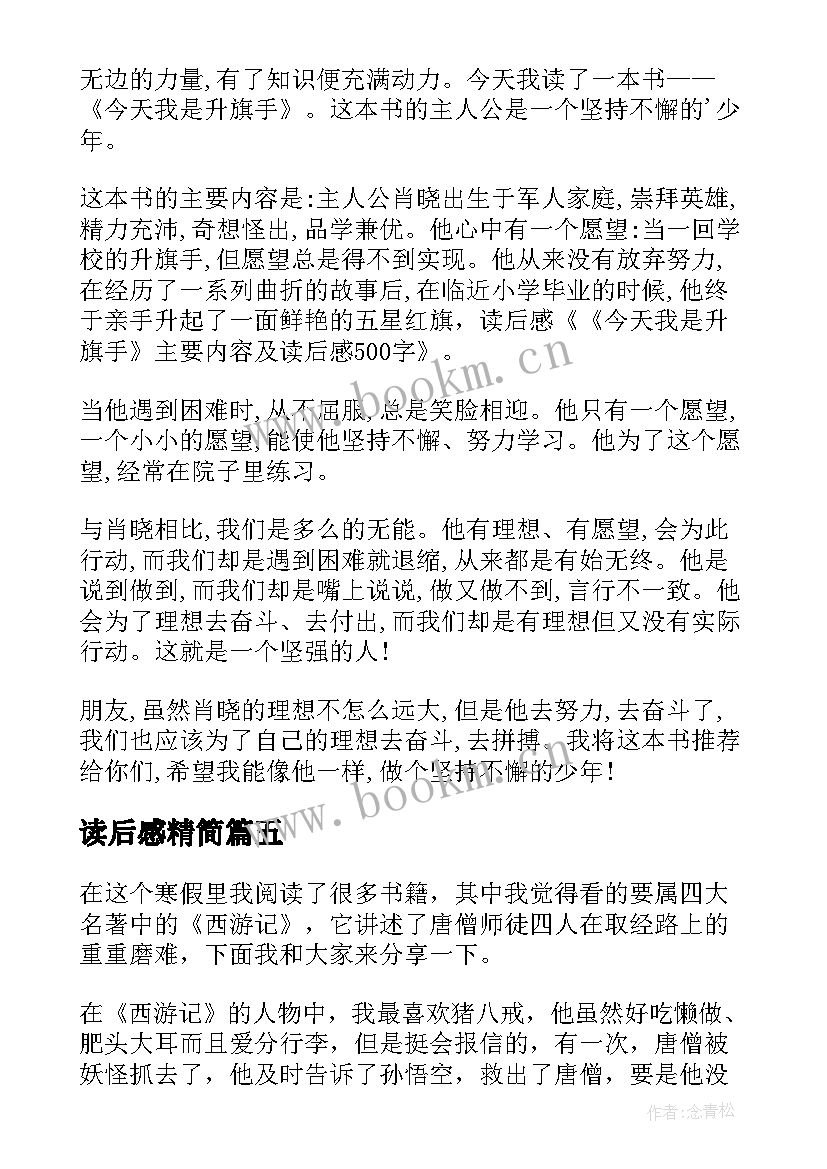 2023年读后感精简 小学六年级读后感内容(优秀8篇)