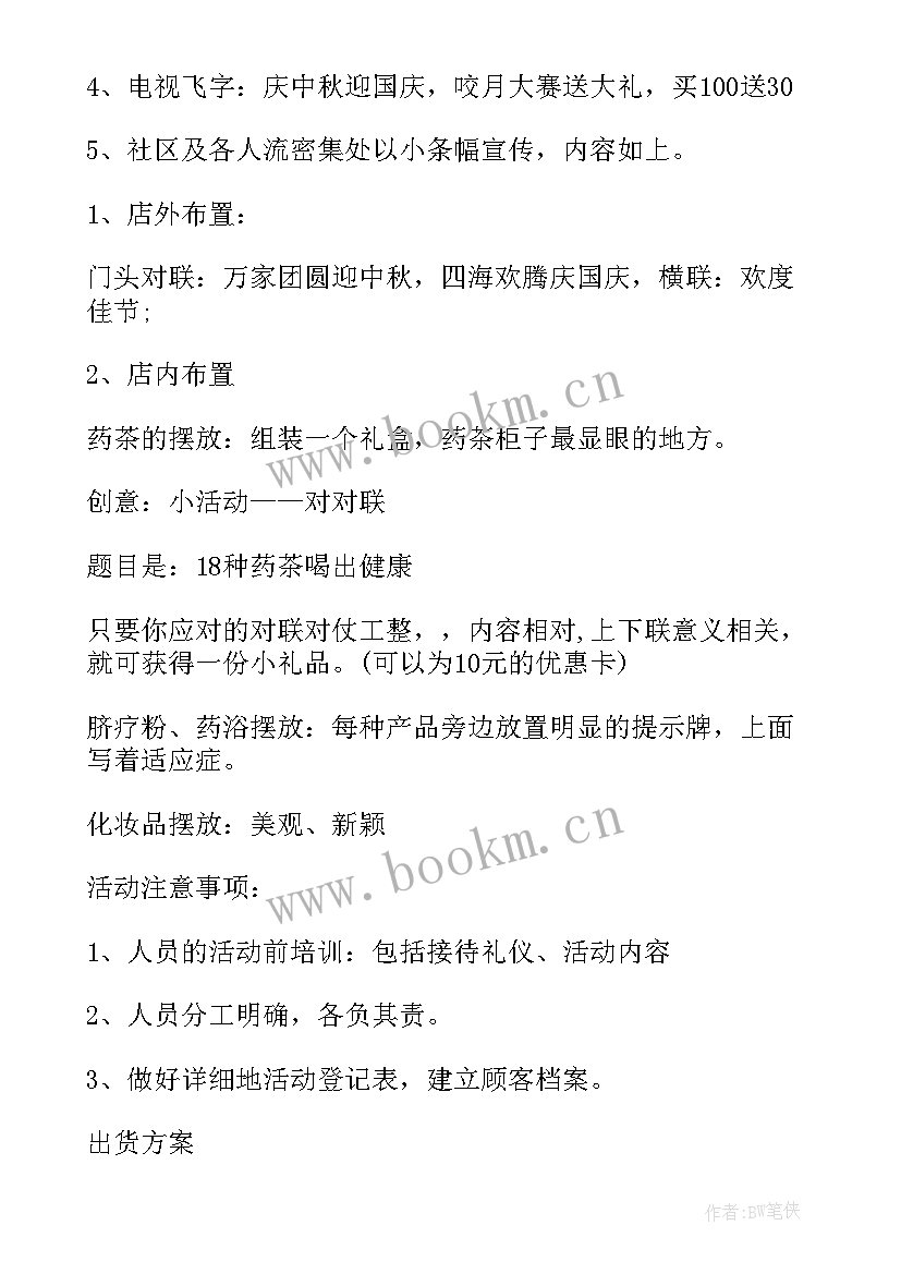 最新市场销售方案(模板10篇)