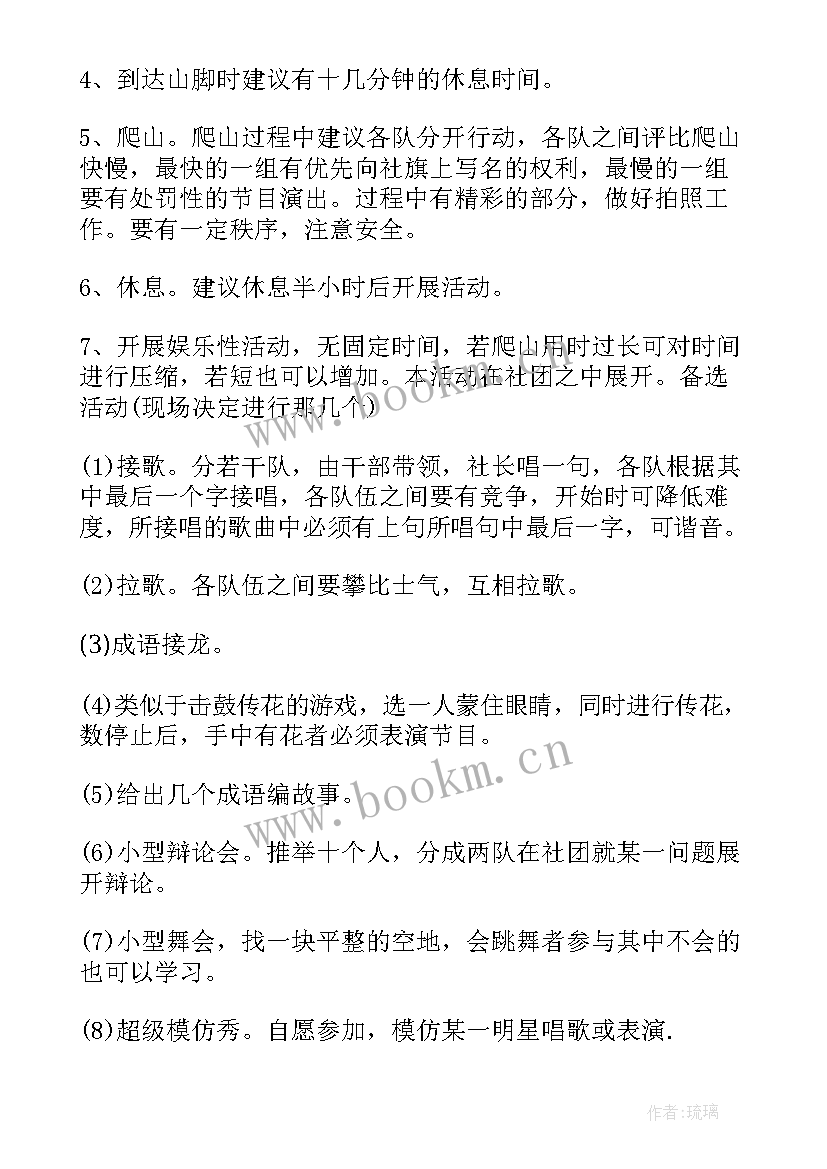 最新游玩方案参考 游玩活动方案(精选5篇)