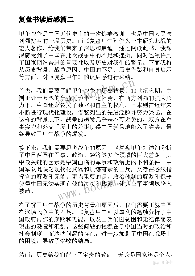 2023年复盘书读后感(优质5篇)