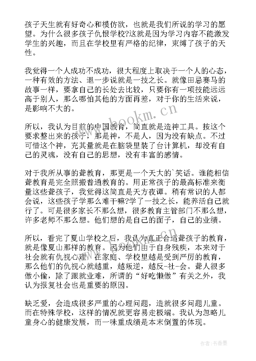 2023年夏山学校读后感(汇总5篇)