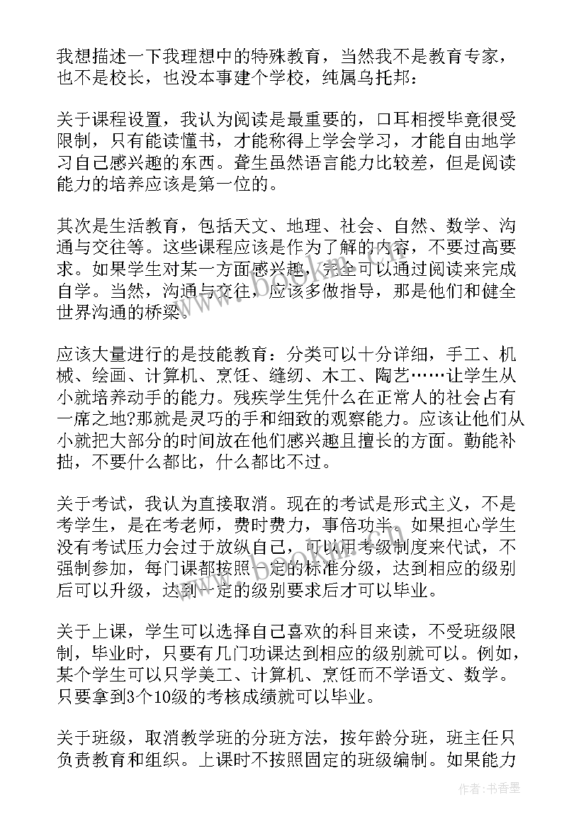 2023年夏山学校读后感(汇总5篇)