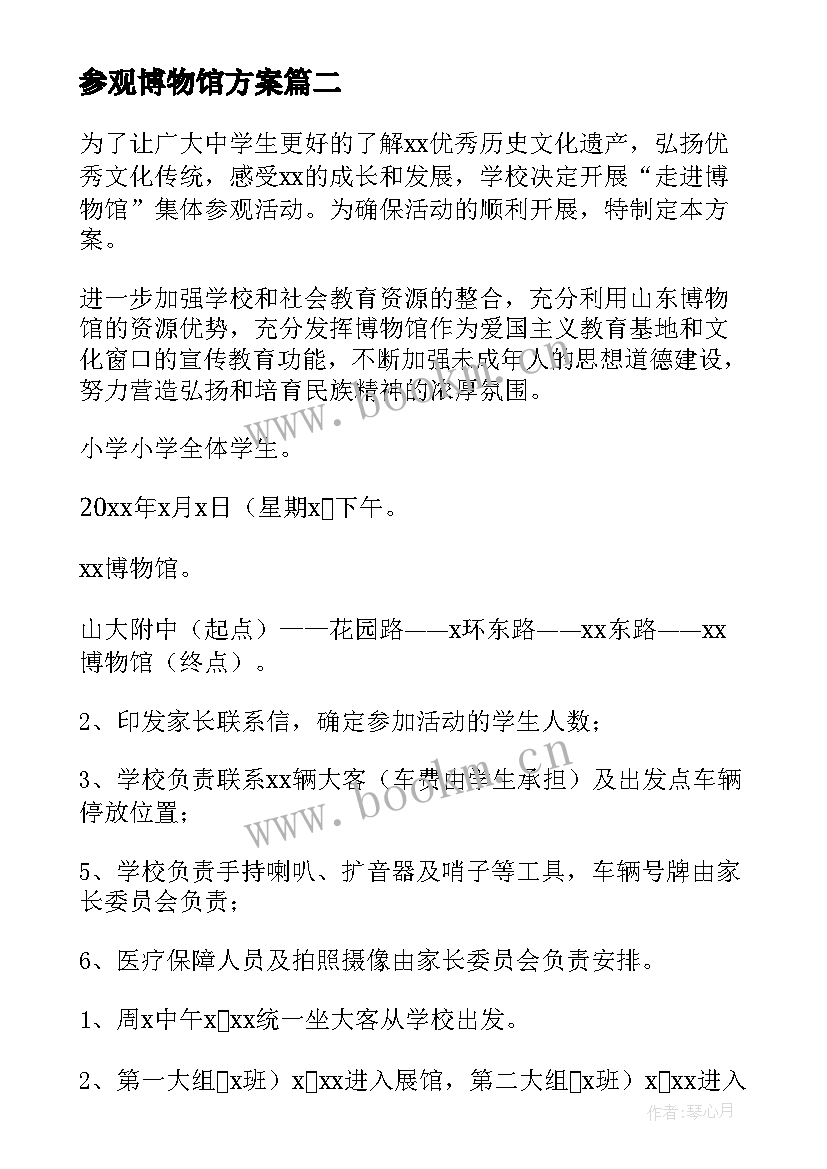 参观博物馆方案 大学生参观博物馆活动方案(通用5篇)