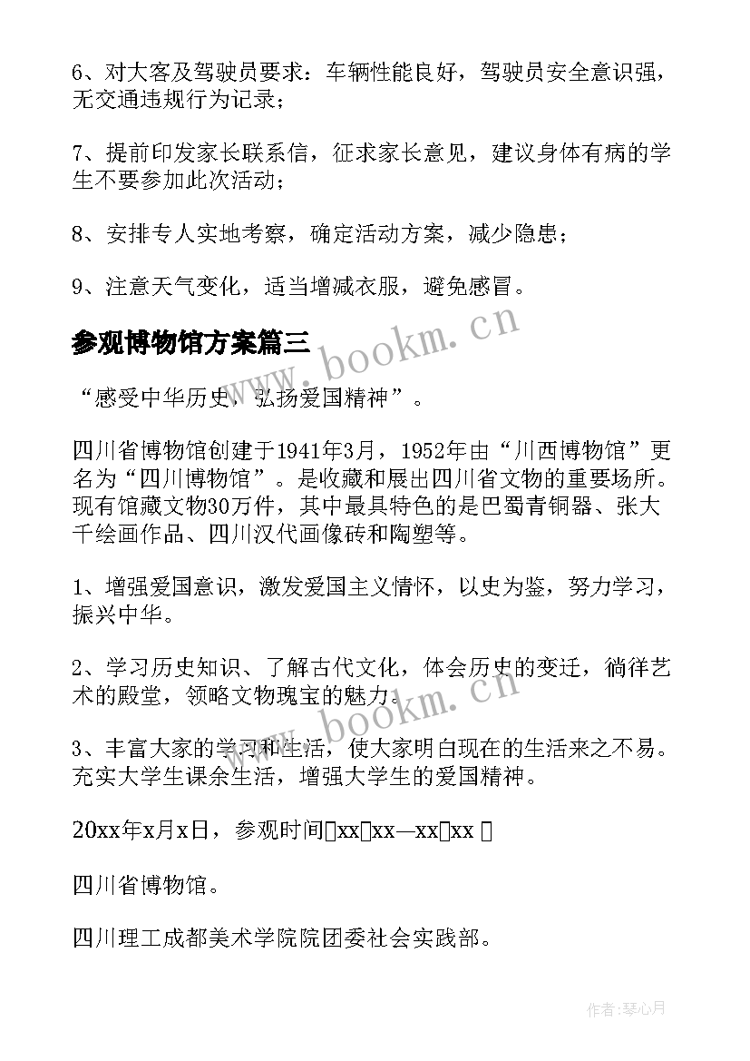 参观博物馆方案 大学生参观博物馆活动方案(通用5篇)