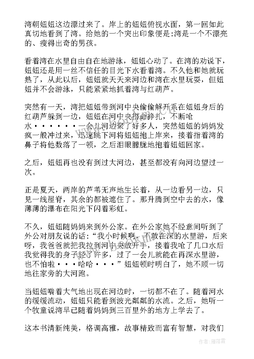 2023年大葫芦故事读后感(模板7篇)