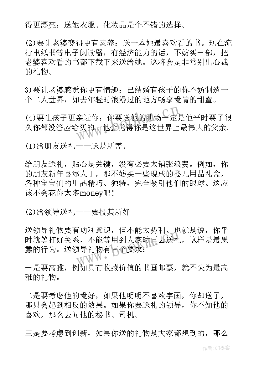 2023年送礼活动方案 集赞送礼活动方案(模板5篇)