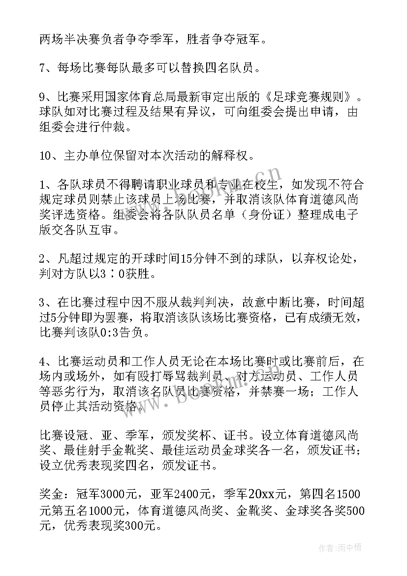 2023年足球友谊赛方案设计 开展足球友谊赛活动方案(优秀5篇)