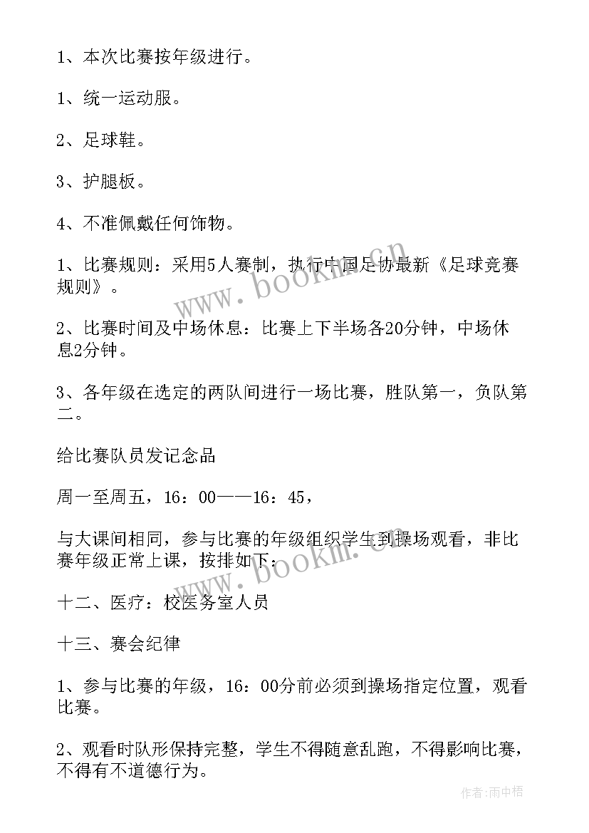 2023年足球友谊赛方案设计 开展足球友谊赛活动方案(优秀5篇)