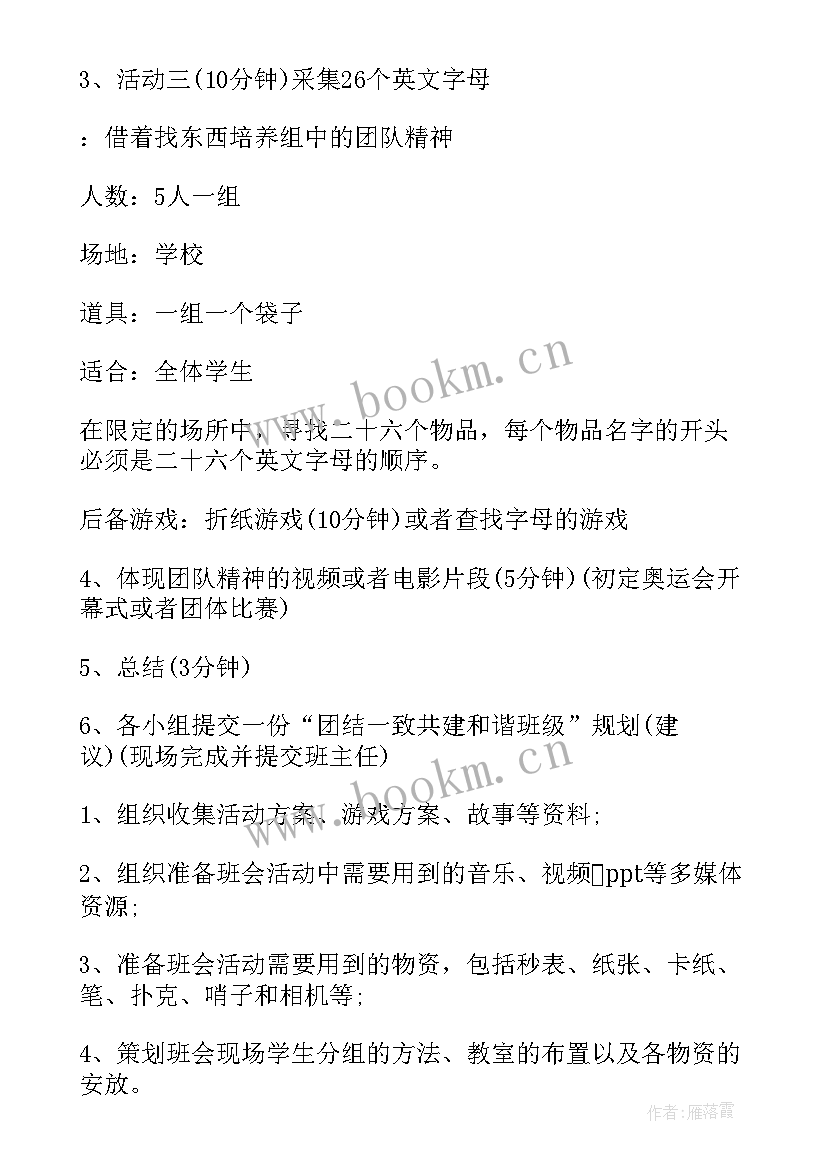 最新责任与担当班会设计方案 班会设计方案(优质8篇)