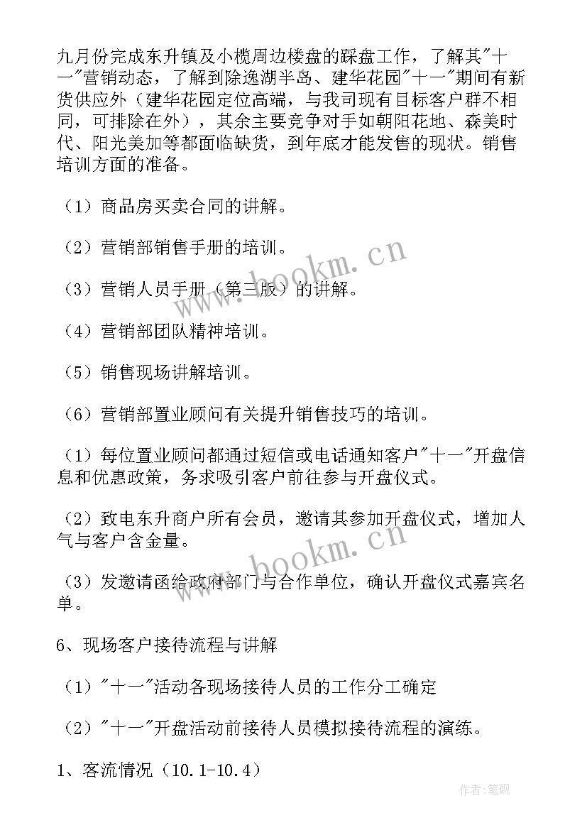 楼盘销售方案策划 楼盘销售策划方案(通用5篇)