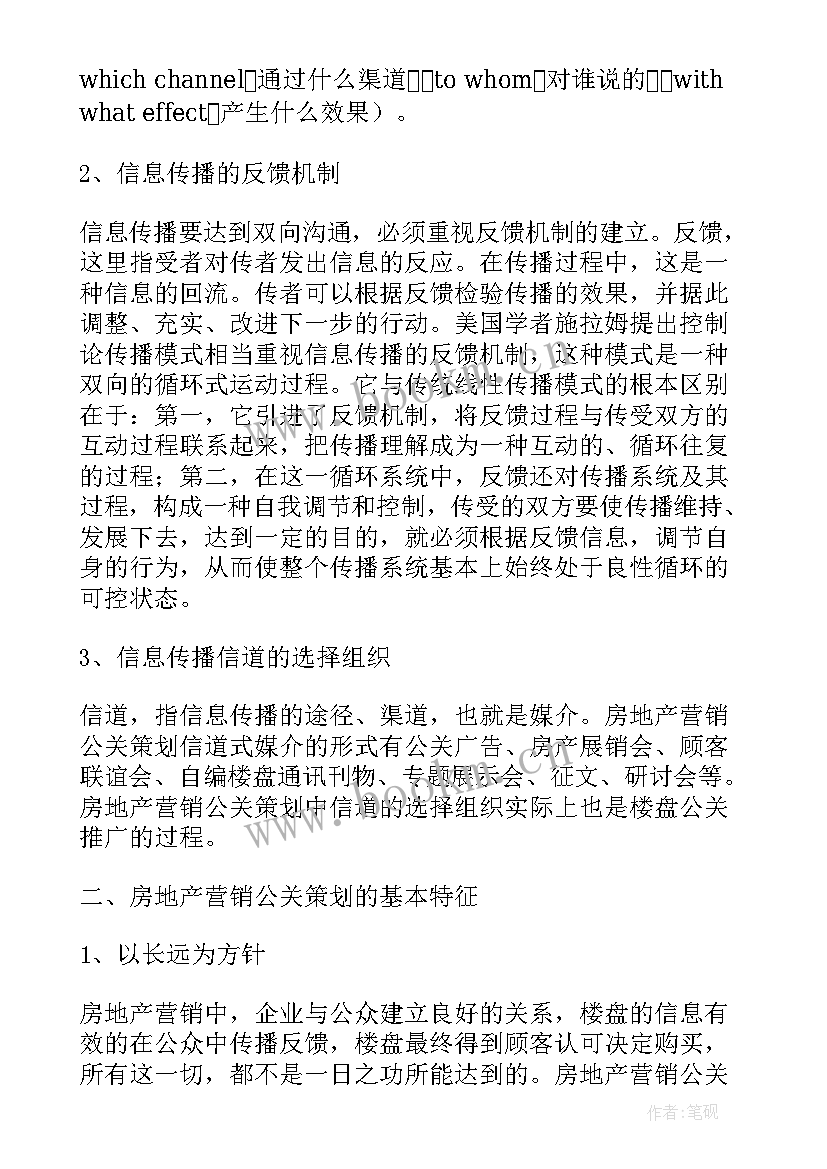 楼盘销售方案策划 楼盘销售策划方案(通用5篇)