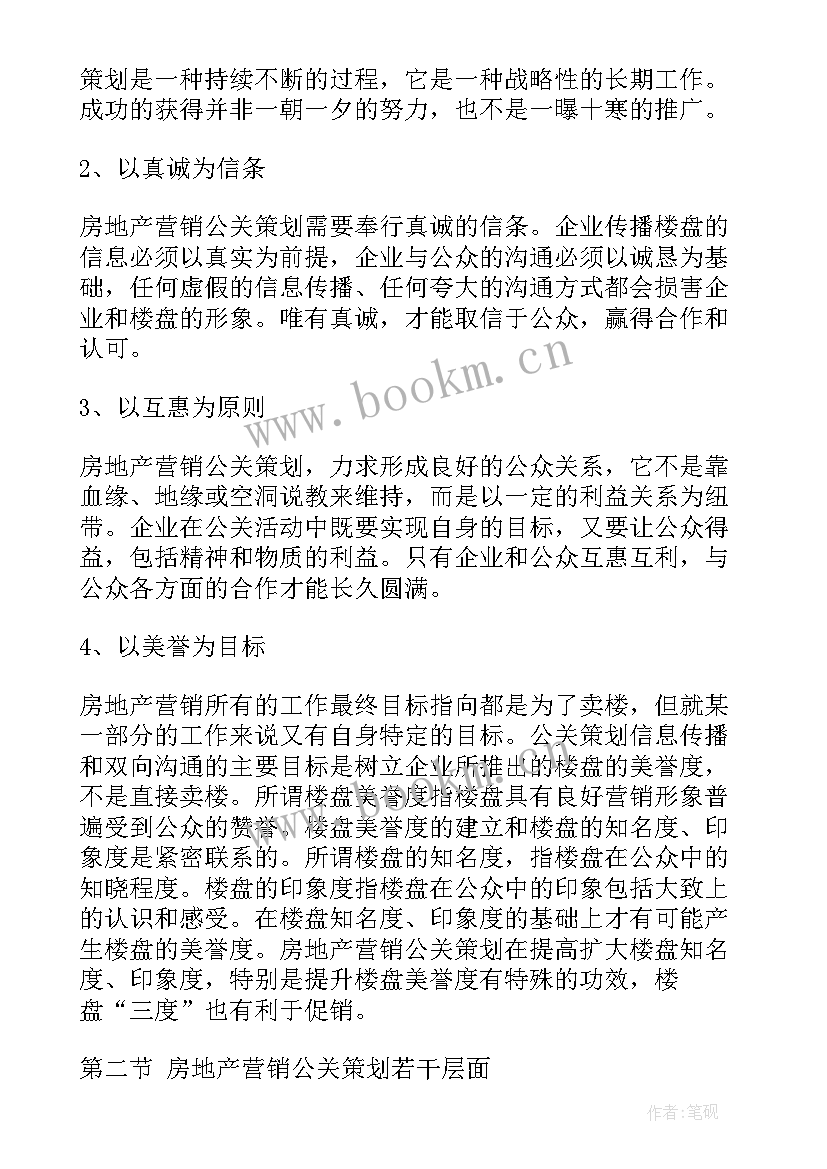 楼盘销售方案策划 楼盘销售策划方案(通用5篇)