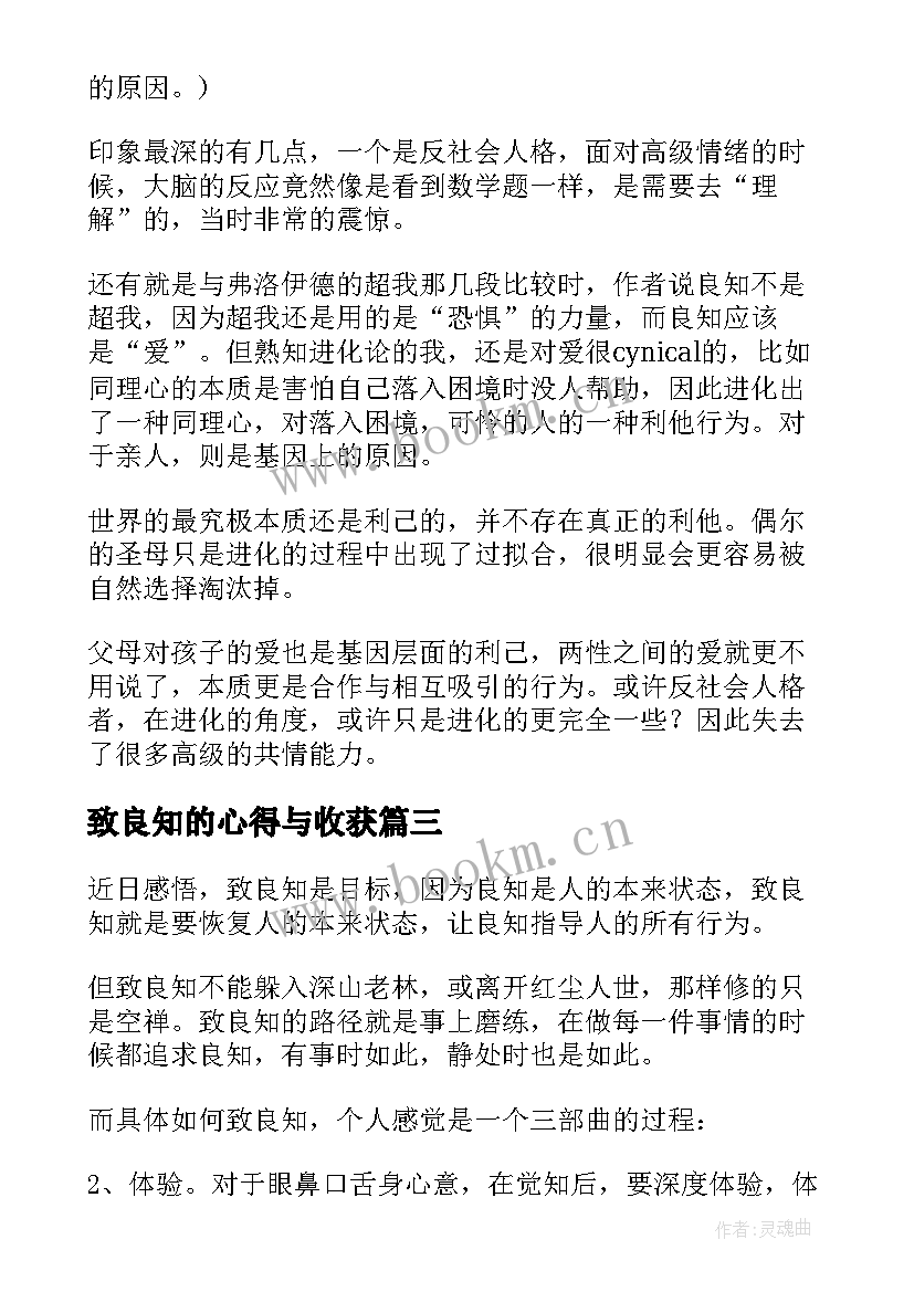 2023年致良知的心得与收获 一本书致良知读后感(精选5篇)