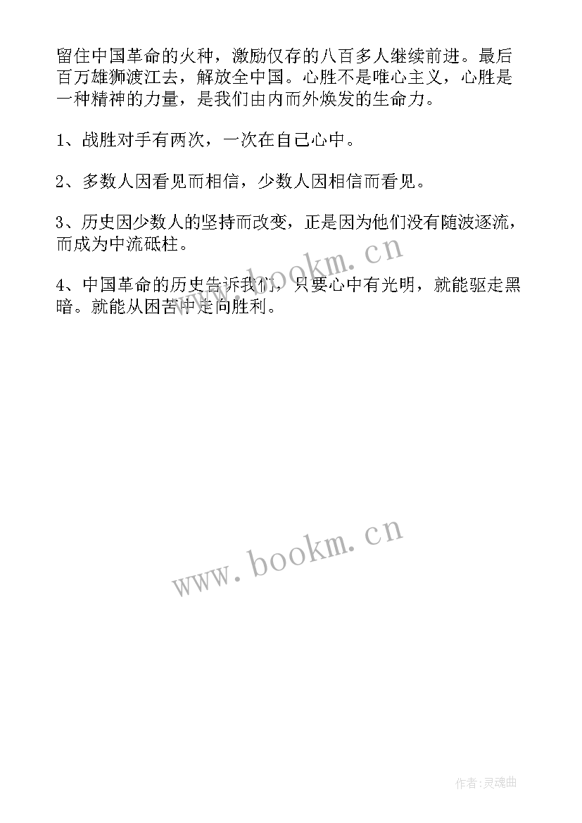 2023年致良知的心得与收获 一本书致良知读后感(精选5篇)