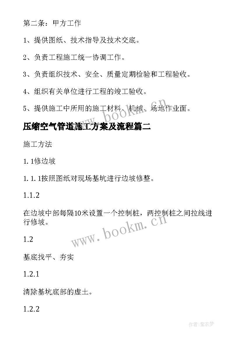 压缩空气管道施工方案及流程 雨污水管道施工方案(优质5篇)