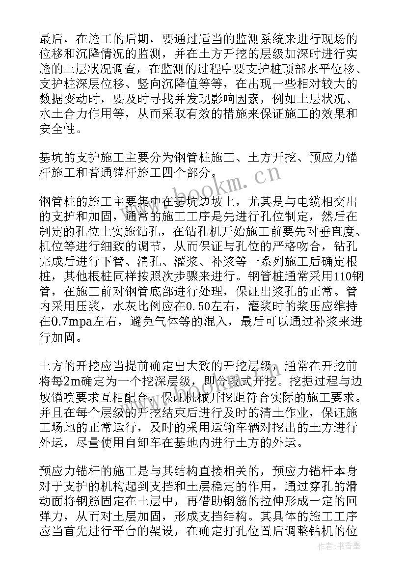 最新高边坡施工方案(汇总5篇)