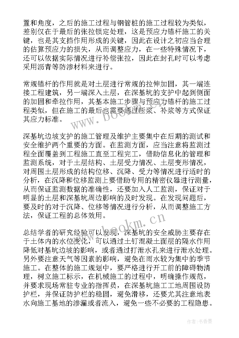 最新高边坡施工方案(汇总5篇)