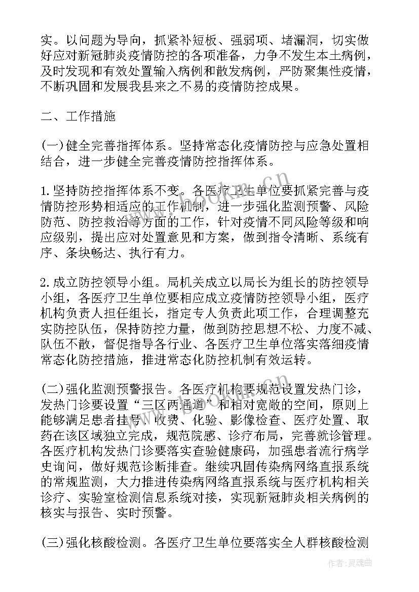 2023年疫情防控秋冬季工作方案(模板8篇)